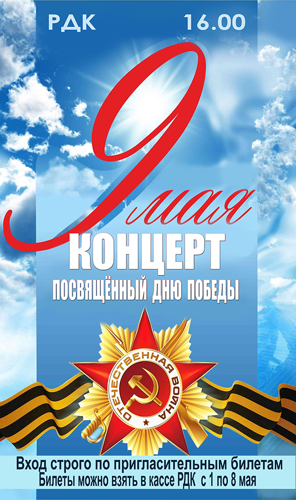 «Мы этой памяти верны»